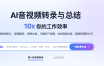 AI神器：3步把视频变涨粉图文