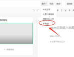 如何用deepseek给文章配图