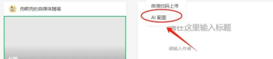如何用deepseek给文章配图
