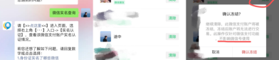 微信无限实名小技巧