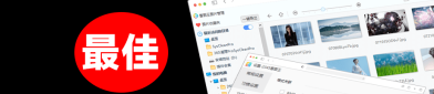 超40+格式预览，最佳电脑看图软件！纯绿色无产告版本，必备电脑看图软件工具