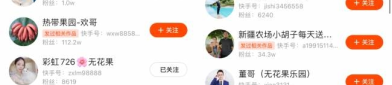 快手粉丝团引流，一天引流多少人，你说了算