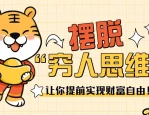 闲鱼卖虚拟资料+自动发货，按这个方法操作简单，一天收益775元(附详细教程)