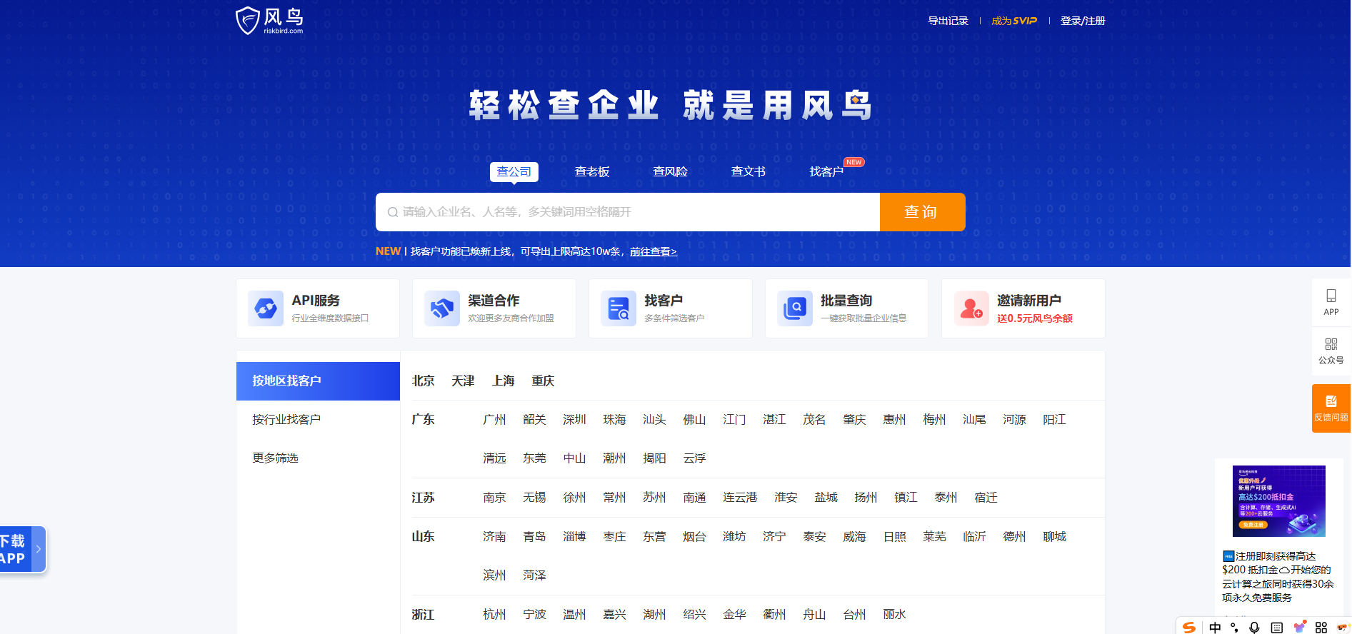 腾讯新推出的企业信息查询APP：风鸟，注册直接送5年SVIP会员