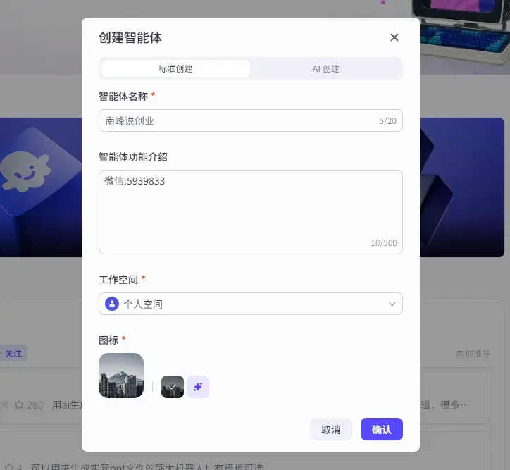 扣子智能体搭建，教你30秒做一个高逼格的图标！_云峰项目库