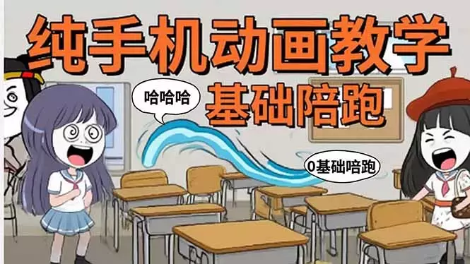 手机沙雕动画：制作流程全解析，爆笑文案创作技巧，基础软件操作指南_云峰项目库