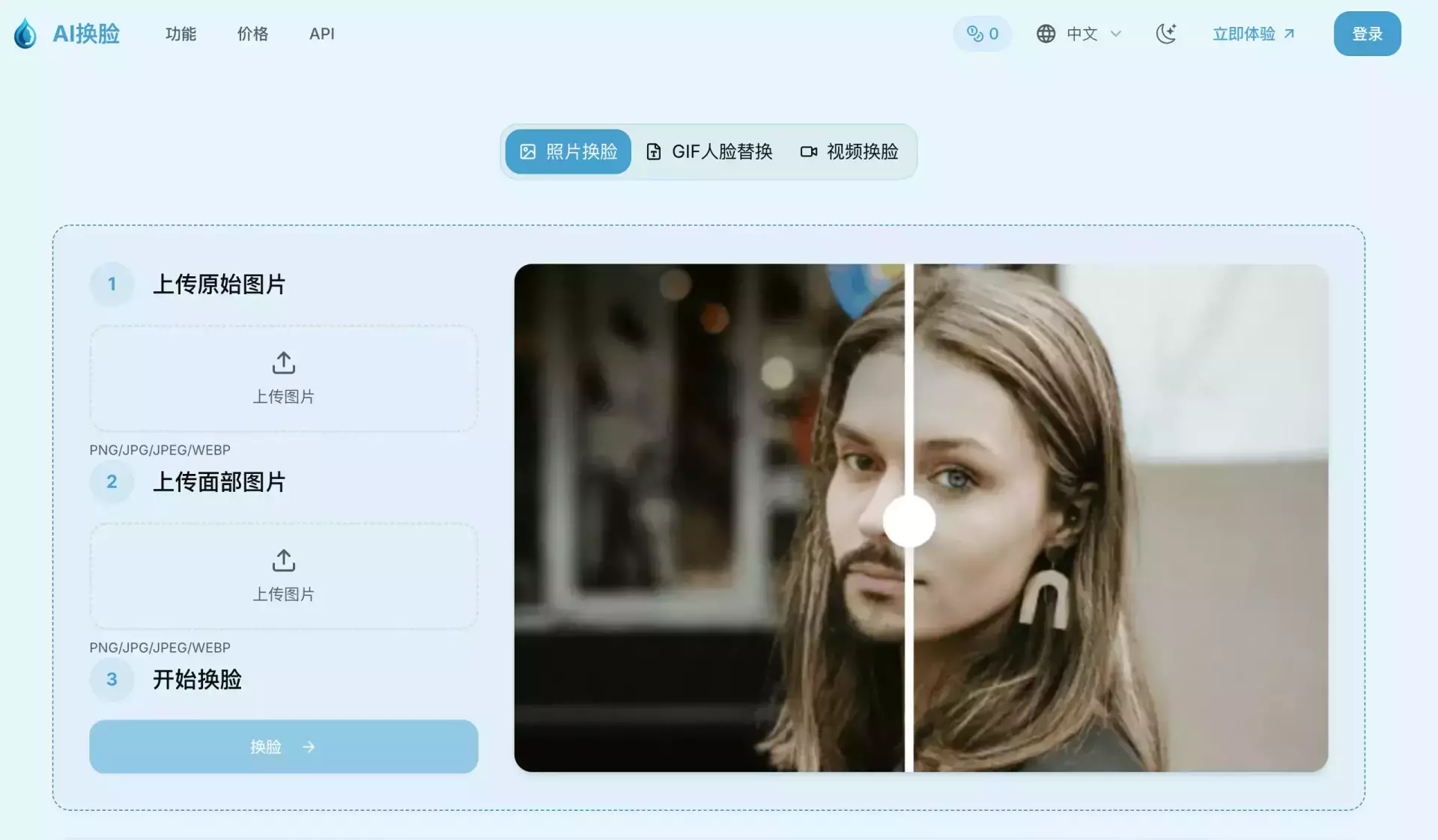 赚钱信息差-免费AI换脸神器，视频图片都能换！_云峰项目库