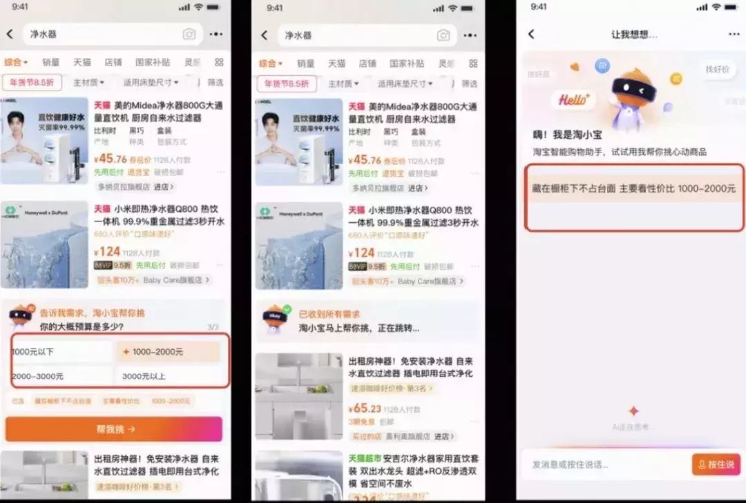 图片[1]_淘宝“AI助手”助你精准选购，轻松找到心仪好货！_云峰项目库