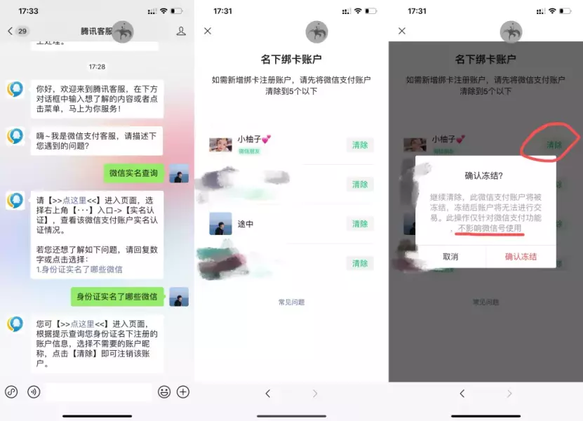 微信无限实名小技巧_云峰项目库