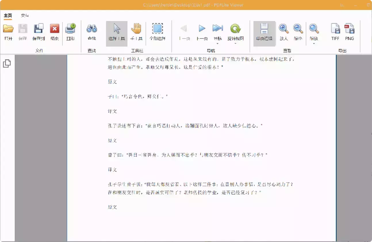 图片[6]-不到6MB、免安装、免联网，这款PDF阅读器让你畅享丝滑体验！   【M135】-码小屋