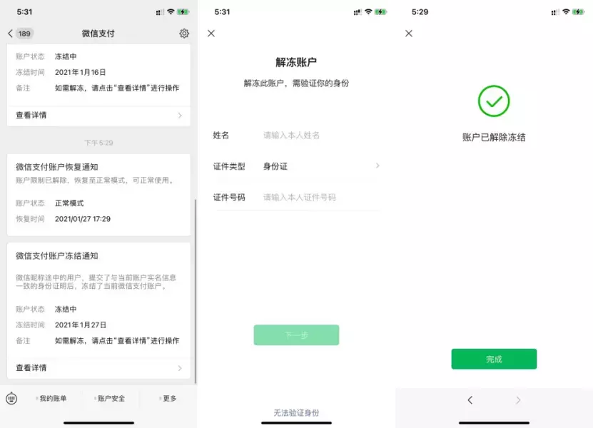 图片[2]_微信无限实名小技巧_云峰项目库