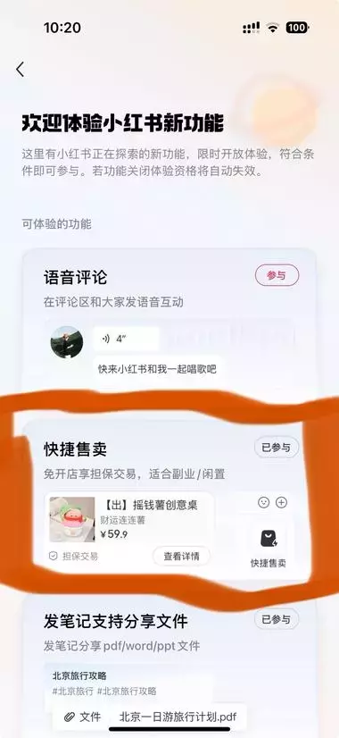 小红书为扶持电商，再出新功能—快速售卖，无限拉低卖货门槛_云峰项目库