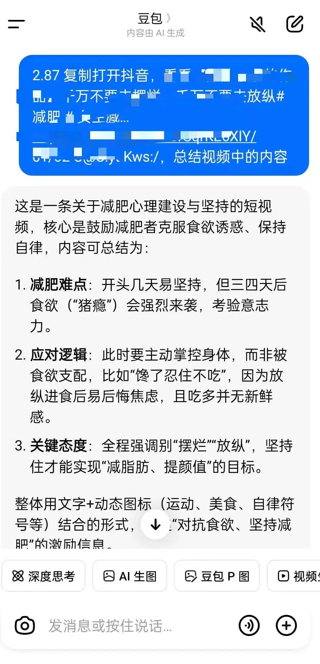 图片[3]_抖音减肥号爆发式增长的背后：教你用简单操作实现高收益_云峰项目库
