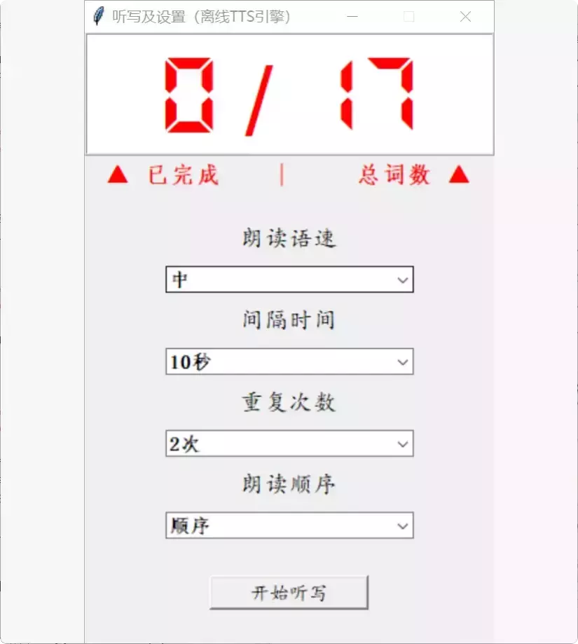 图片[5]-无需安装，轻松听写！这款软件让家长省心省力！  [M129]-码小屋