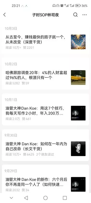 公众号写“油管大神的一人公司理念”，才发布6篇文章，就出了2篇10+_云峰项目库