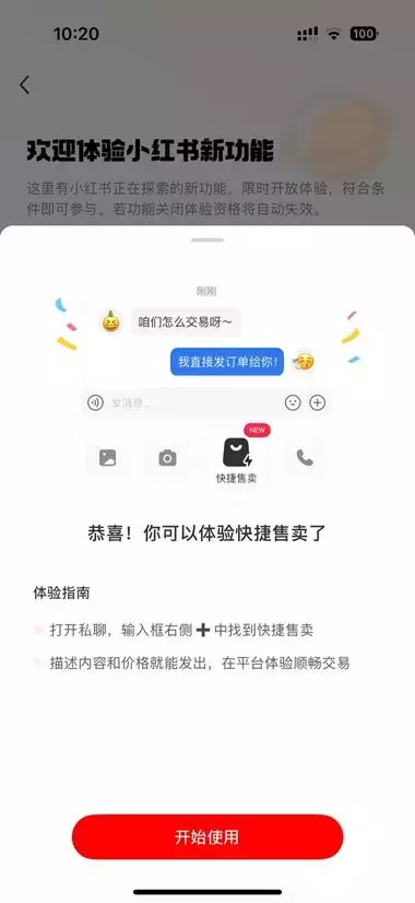 图片[6]_小红书为扶持电商，再出新功能—快速售卖，无限拉低卖货门槛_风向标创圈_云峰项目库