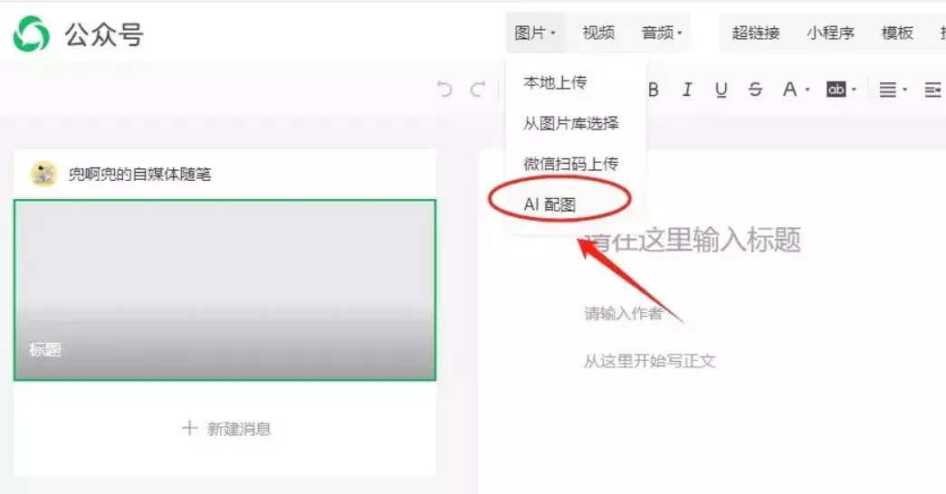 如何用deepseek给文章配图