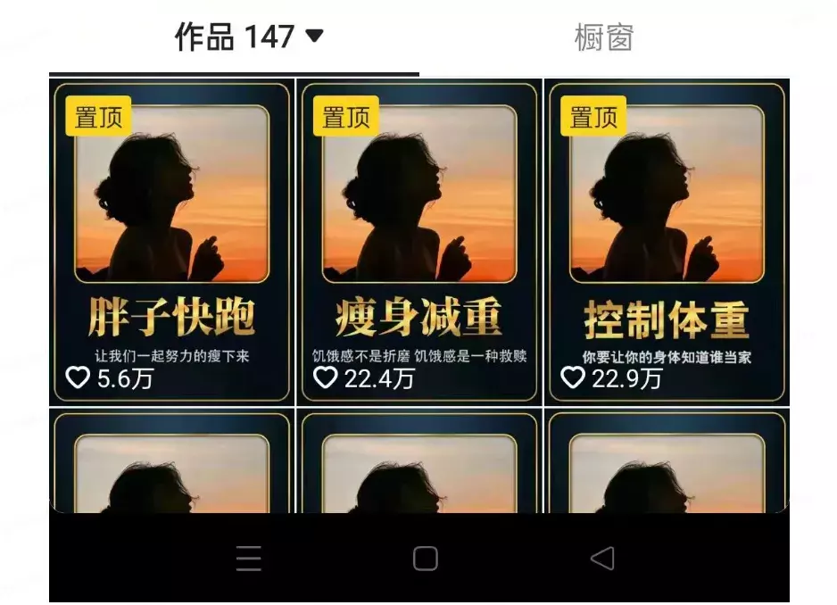 图片[2]_抖音减肥号爆发式增长的背后：教你用简单操作实现高收益_云峰项目库