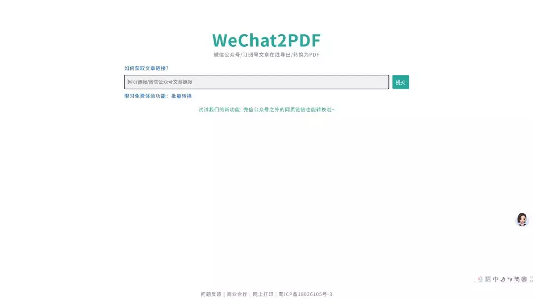 图片[1]_公众号文章想存PDF？这个免费工具直接用_云峰项目库