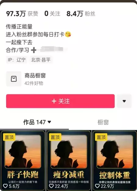 图片[1]_抖音减肥号爆发式增长的背后：教你用简单操作实现高收益_云峰项目库