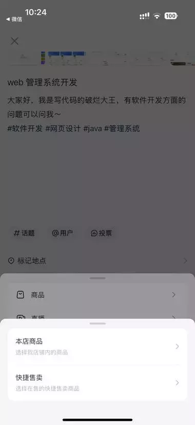 小红书为扶持电商，再出新功能—快速售卖，无限拉低卖货门槛_云峰项目库