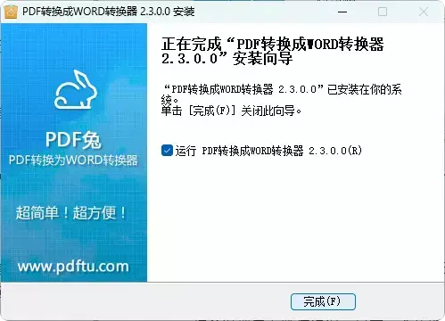 图片[2]_办公人员都说好用的专业PDF转Word软件，免费高效，一键操作_云峰项目库