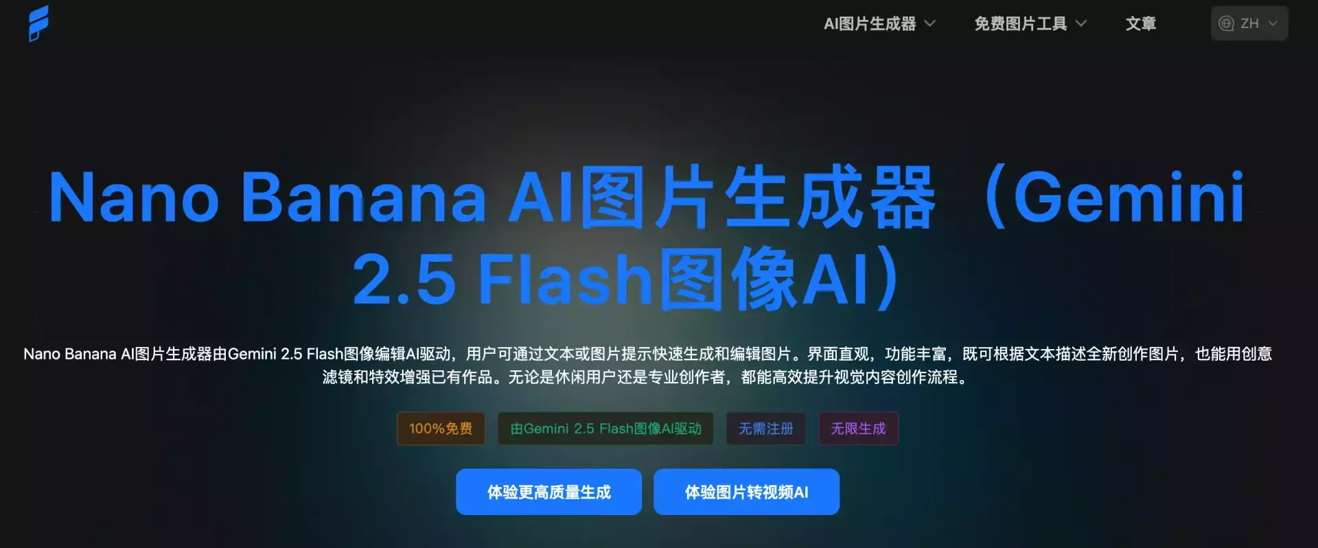 赚钱信息差-免费Nano Banana工具_云峰项目库