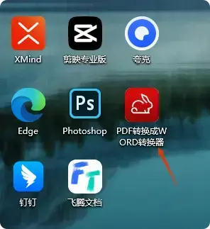 图片[3]_办公人员都说好用的专业PDF转Word软件，免费高效，一键操作_云峰项目库