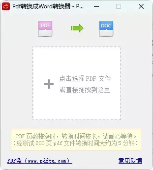 图片[4]_办公人员都说好用的专业PDF转Word软件，免费高效，一键操作_云峰项目库