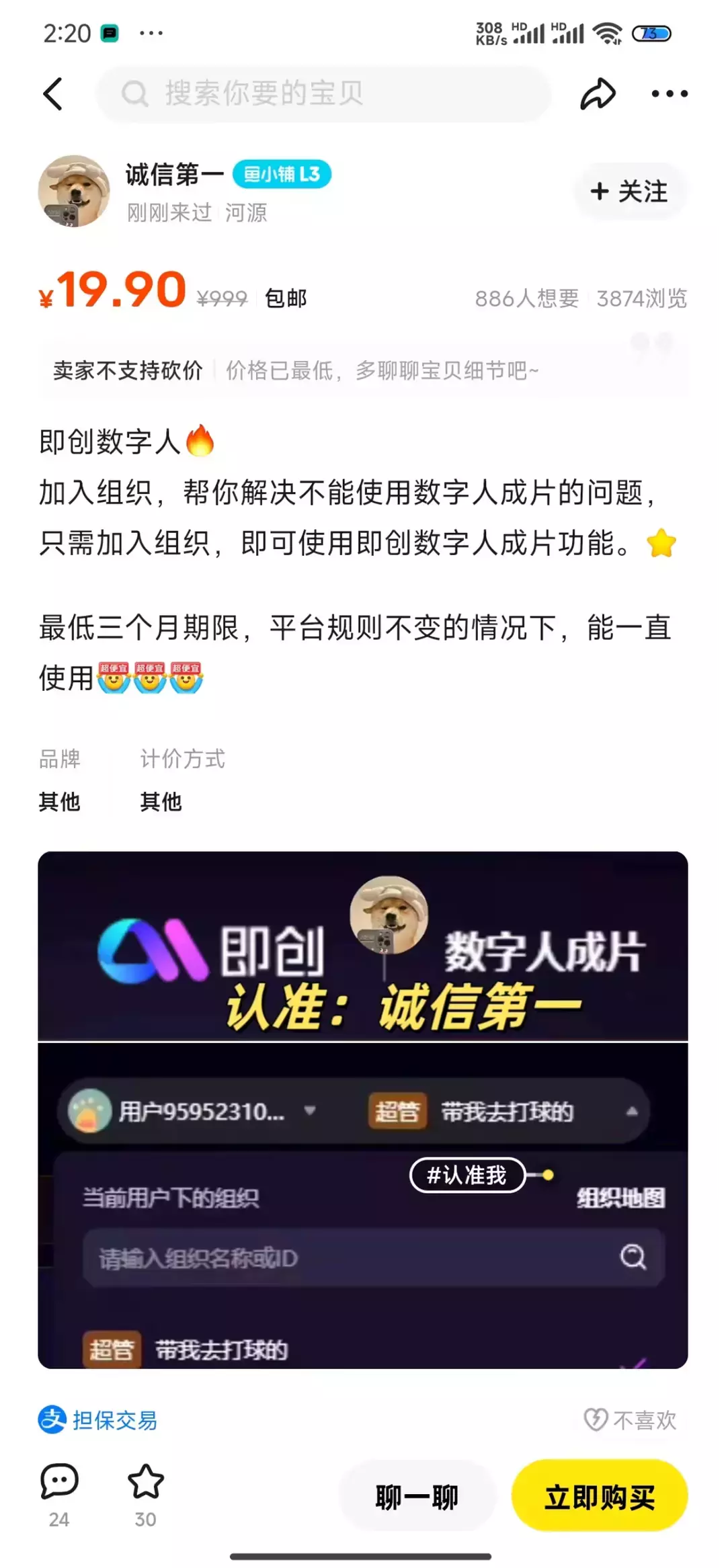 赚钱信息差——如何白嫖即创AI数字人_云峰项目库