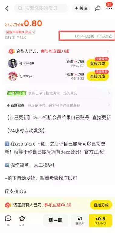 在闲鱼卖了上万件的Dazz相机解锁版_云峰项目库