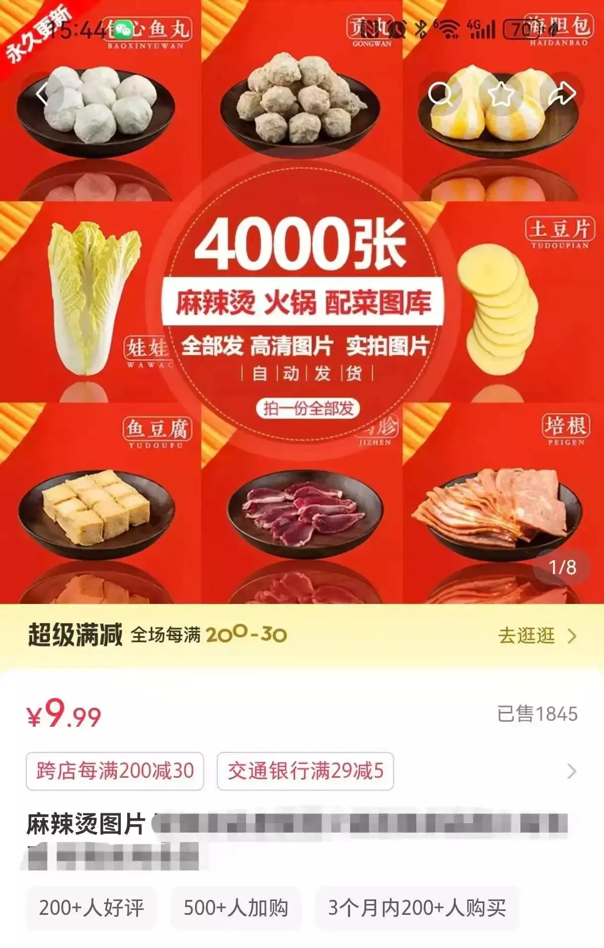 小红书上卖图片，一单9.9，操作简单，赚了18000+_云峰项目库