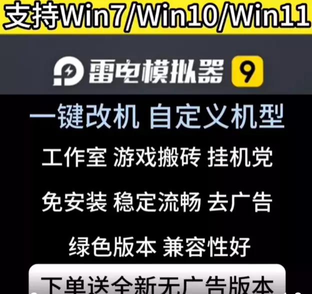 雷电模拟器9  闲鱼卖的不错！_云峰项目库