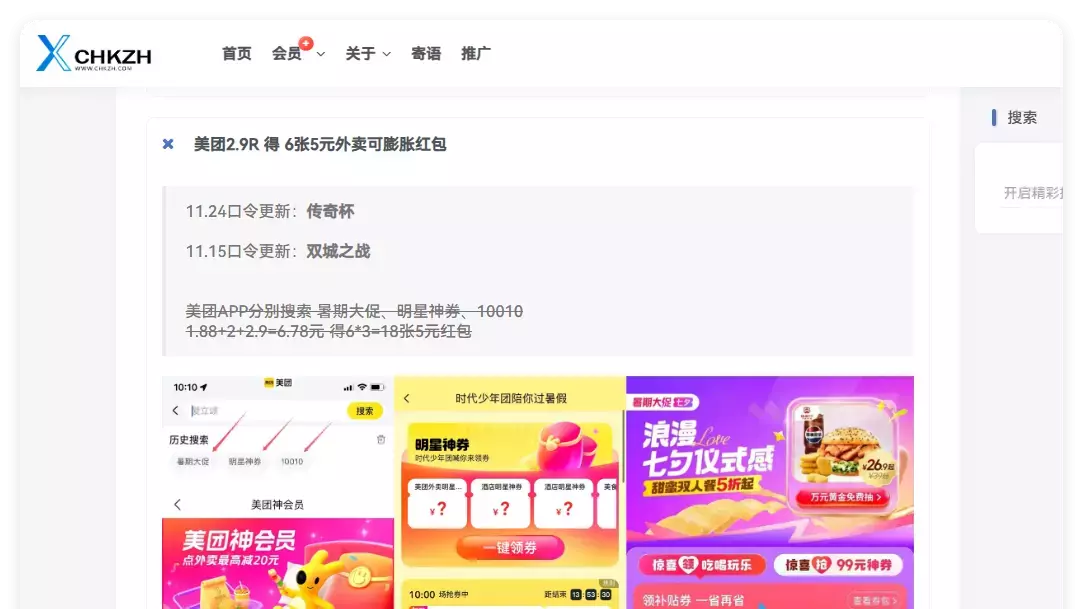 图片[1]-美团会员_外卖神券返利渠道+大额膨胀券教程-创客站