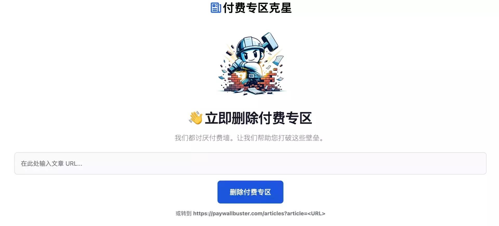 赚钱信息差——这个免费工具帮你解锁所有付费图文内容_云峰项目库