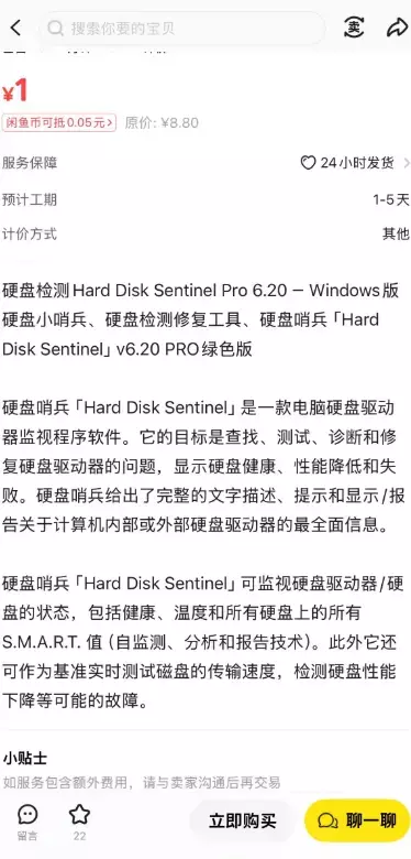 虚拟产品 ： 硬盘检测工具 这个闲鱼卖的还可以，可以上架。_云峰项目库