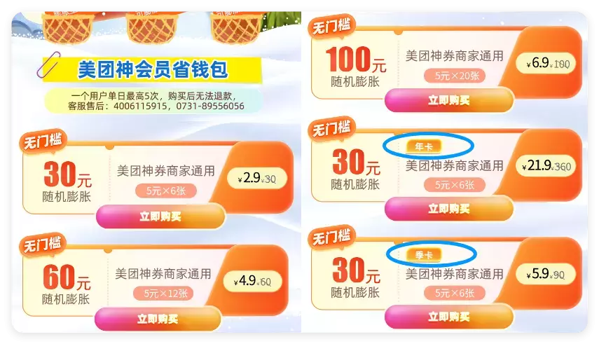 图片[2]-美团会员_外卖神券返利渠道+大额膨胀券教程-创客站