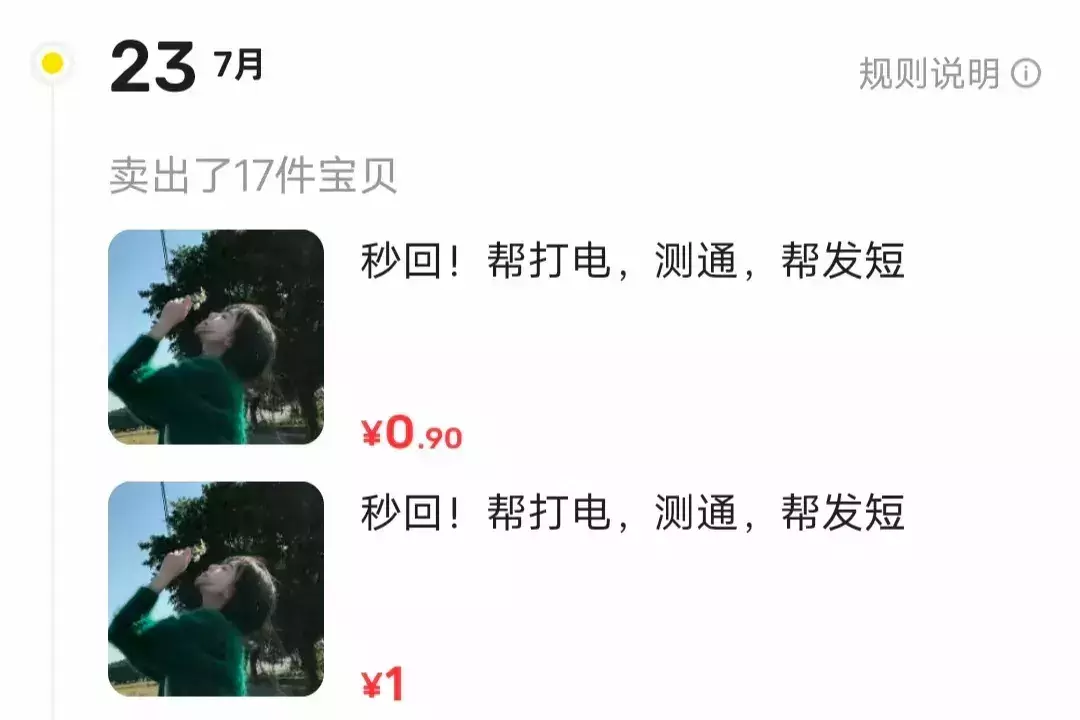 图片[3]_闲鱼“帮打电话”，仍能赚零花钱_云峰项目库