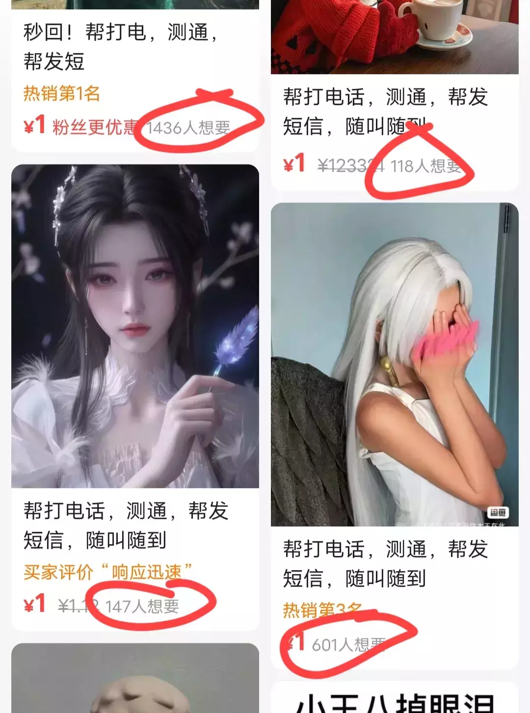 图片[4]_闲鱼“帮打电话”，仍能赚零花钱_云峰项目库