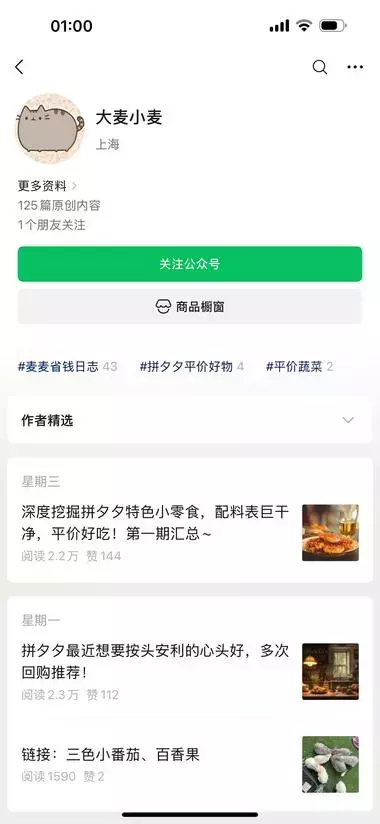公众号分享“拼多多食品种草”，10万+爆文是常态，流量主+带货双收益_云峰项目库