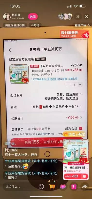 不出境直播卖纸尿裤，几百粉丝卖出了1万+，人人可模仿_云峰项目库