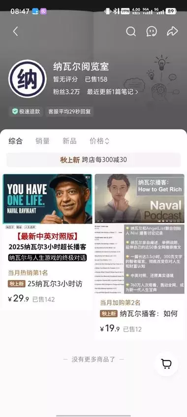 小红书卖“纳瓦尔播客的中英文对照”，7天起号，卖了158单，利润4500+_云峰项目库