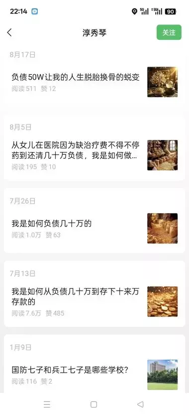 公众号写“自己负债上岸的过程”，几乎都是小爆款_云峰项目库