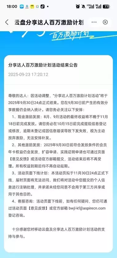 移动云盘拉新又开始了，单价7元，网盘拉新又多一个渠道！_云峰项目库