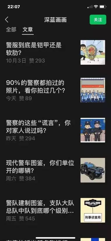 公众号垂直小号案例，警察+漫画形式，针对警察这一群体，起号快流量好_云峰项目库