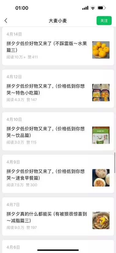 图片[5]_公众号分享“拼多多食品种草”，10万+爆文是常态，流量主+带货双收益_风向标创圈_云峰项目库