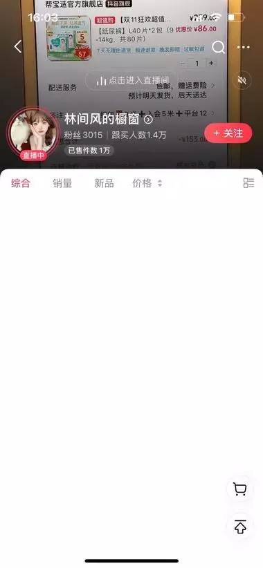 不出境直播卖纸尿裤，几百粉丝卖出了1万+，人人可模仿_云峰项目库