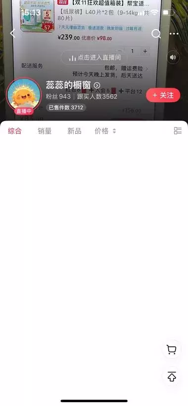 不出境直播卖纸尿裤，几百粉丝卖出了1万+，人人可模仿_云峰项目库