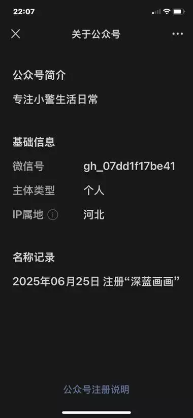 公众号垂直小号案例，警察+漫画形式，针对警察这一群体，起号快流量好_云峰项目库