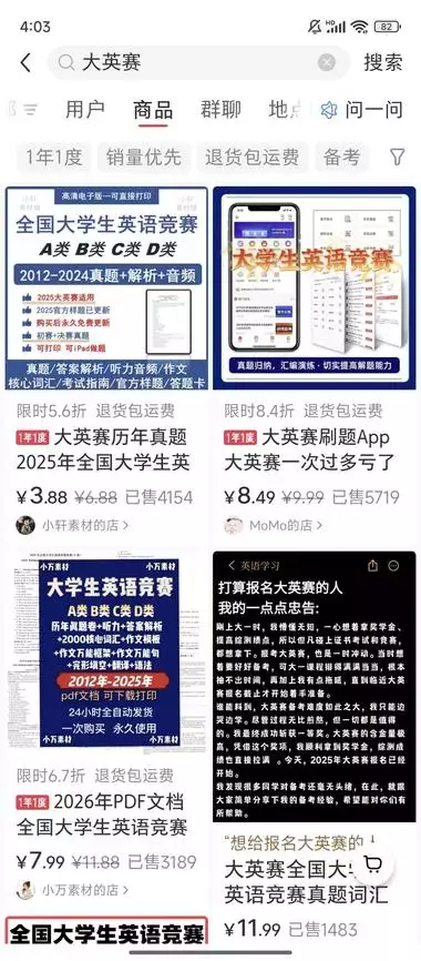 图片[5]_未来2个月，“大学生英语竞赛”相关的资料需求巨大，闲鱼倒卖到小红书轻松赚差价_风向标创圈_云峰项目库